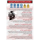 دستورالعمل ایمنی کار با دستگاه بالانس کامپیوتری لاستیک 